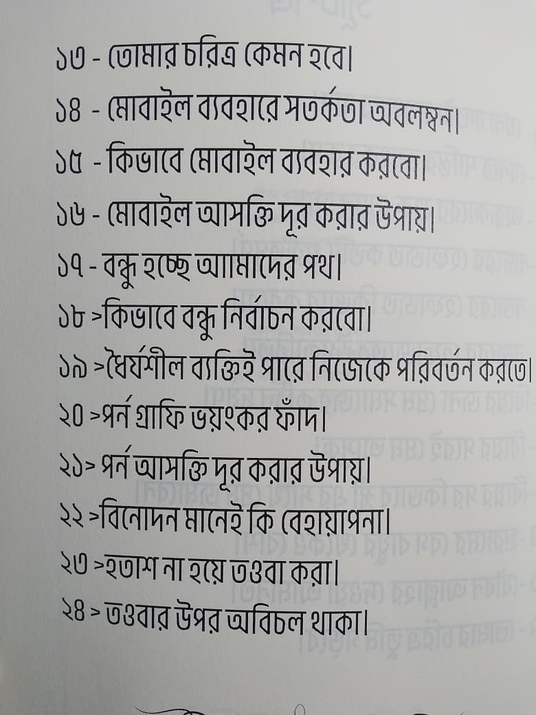 বইয়ের নমুনা পৃষ্ঠা ২
