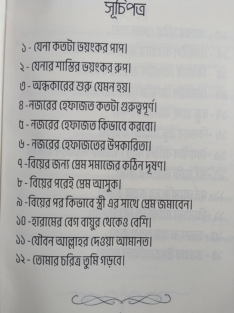 বইয়ের নমুনা পৃষ্ঠা ১